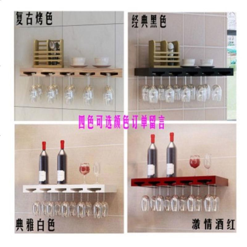 特价北欧实木红酒架创意红酒杯架装饰架杯子架壁挂搁板酒柜_55_370 简易款(60厘米)颜色留言