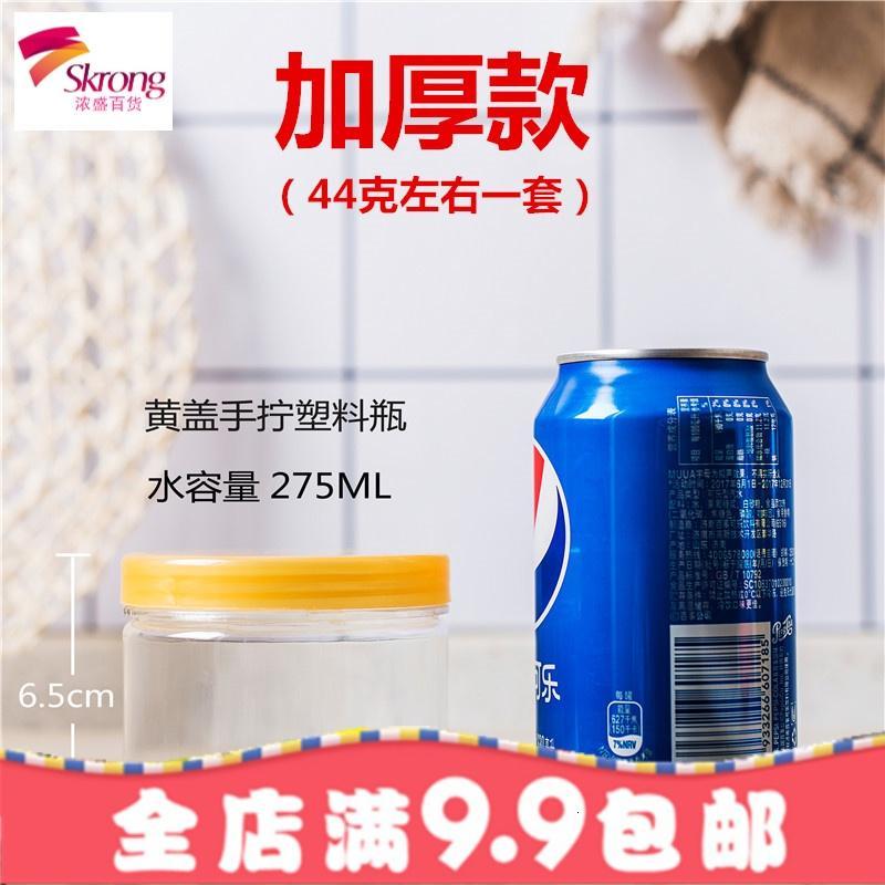 塑料瓶子食品透明密封罐pet罐子花茶罐点心坚果炒货饼干罐子铝盖_3_1 黄色8.5宽6.5高50个
