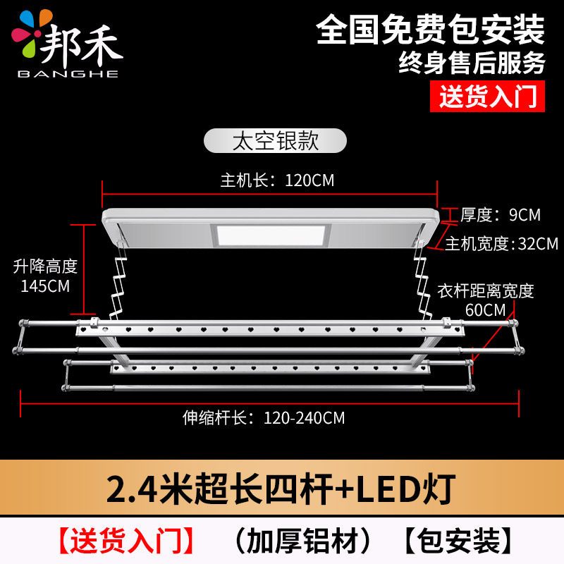 电动晾衣架 阳台升降晒衣架自动智能遥控晾衣杆伸缩晾衣架晾衣机 901B2.4米四杆+LED灯(太空银)