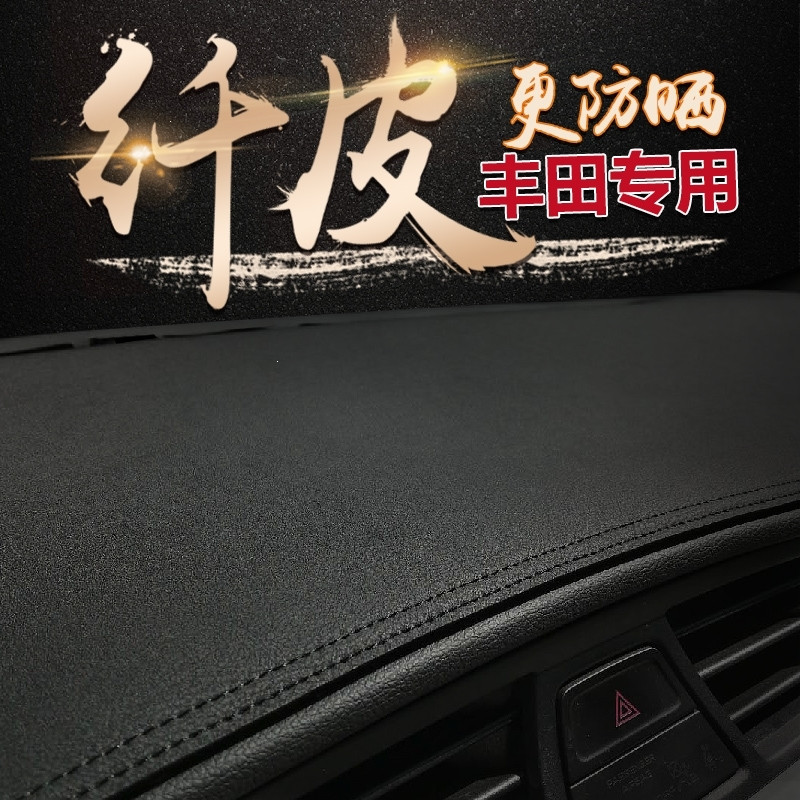 丰田卡罗拉雷凌凯美瑞威驰汉兰达汽车中控台防晒遮光仪表台避光垫(aa7)_0