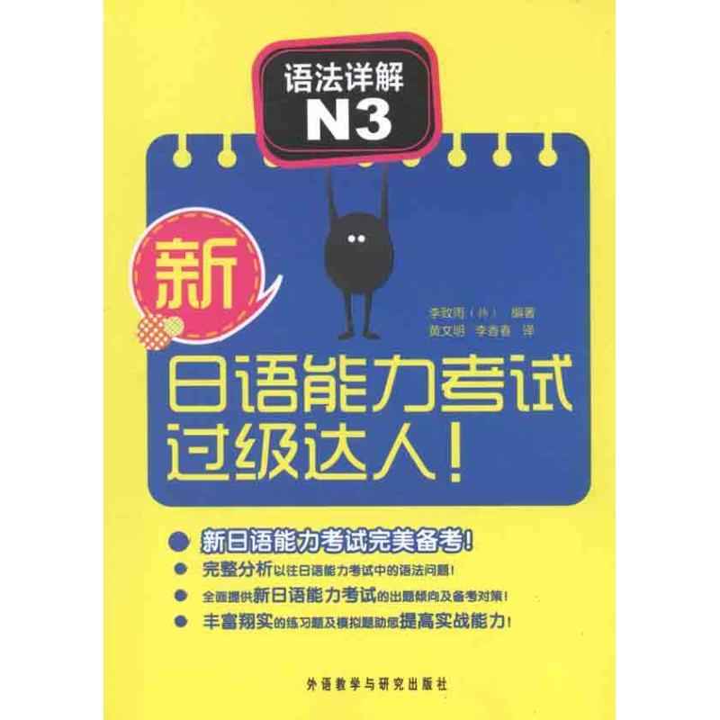 新日语能力考试过级达人！语法详解 N3