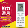 启朝Qizhao适用于万能格力空调遥控器全系列兼容格力空调通用遥控器