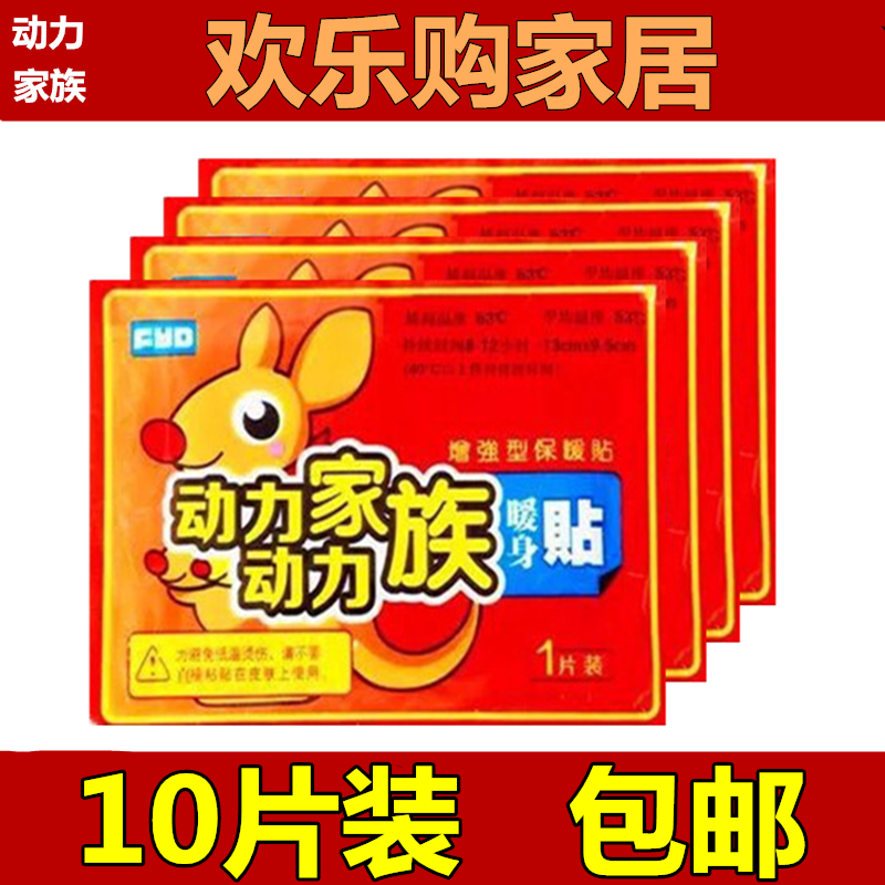 [促销]【100片大号热帖】正品动力暖贴暖宝宝贴保暖贴暖身贴关节贴 10片装 默认尺寸