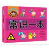 常识一本/重点小学入学考试准备