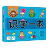 识字一本/重点小学入学考试准备