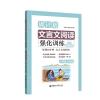 6年级+小升初/周计划:小学文言文阅读强化训练(赠朗诵音频)