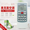启朝适用于AUX奥克斯空调遥控器YKR-H/901 009 008 888 401