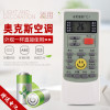 启朝适用于奥克斯空调遥控器