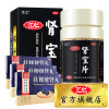 汇仁 肾宝片126片/盒+同仁堂壮腰健肾丸10丸*3盒
