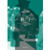 棋子/路易斯岛三部曲