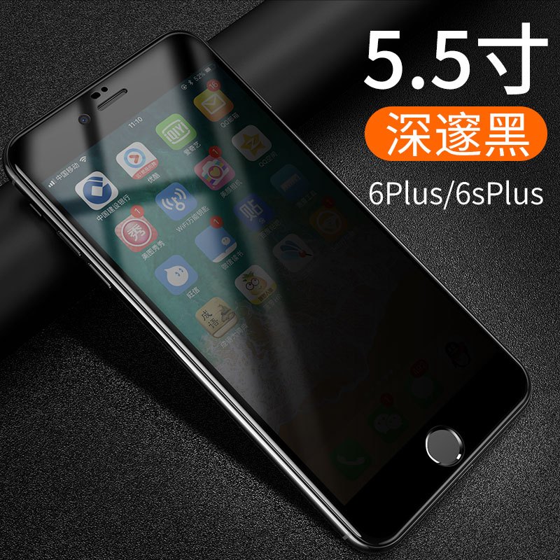 苹果7plus钢化膜防窥iPhone6s全屏覆盖防窥8p手机隐私保护膜moi8x防偷看软_9 *6P/6sp黑【全屏软边防偷窥】1片隐私防止偷窥