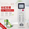 启朝适用于 长虹空调遥控器板KK22A 通用KK22B KK22B-C1 KK22A-Z1