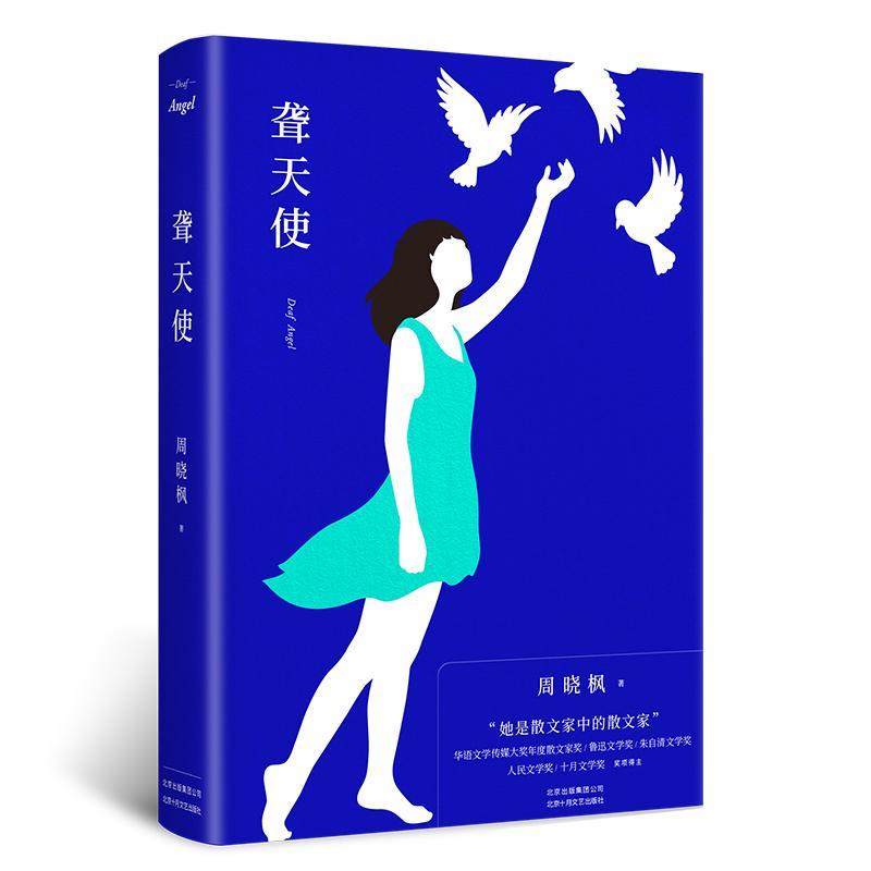聋天使