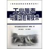 工业噪声与振动控制技术