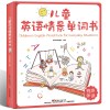 情景英语单词大书 儿童英文1000词大全 入门读物3-6岁幼儿启蒙发声绘本 小学少儿初级零基础自学教材小学生
