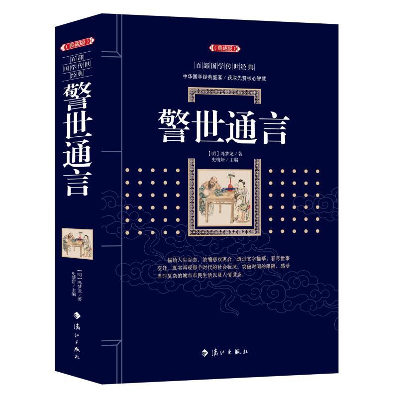 警世通言