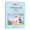 陶渊明/国学大师点评中国历史人物