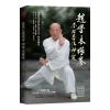 赵堡太极拳拳理拳法秘笈