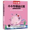 社交初体验/小小牛顿幼儿馆故事绘本系列/台湾地区地区牛顿出版公司