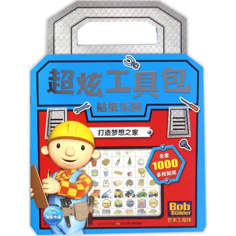 打造梦想之家