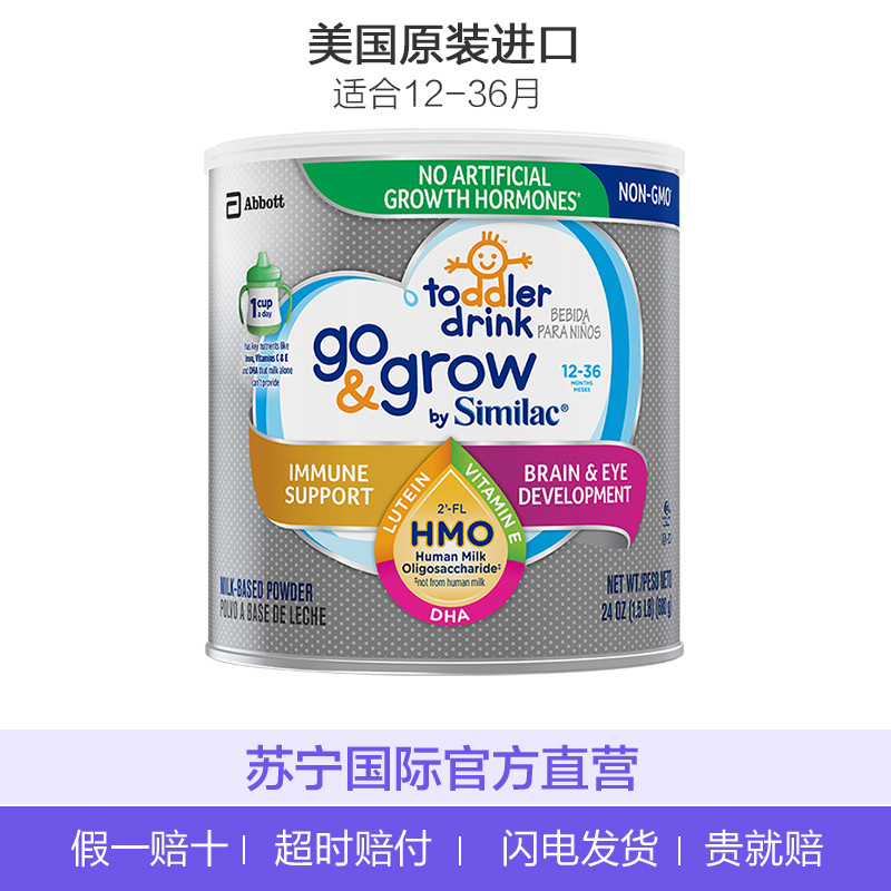 美国雅培Abbott Go&Grow母乳低聚糖HMO非转基因婴幼儿奶粉(12-36个月) 680g/罐