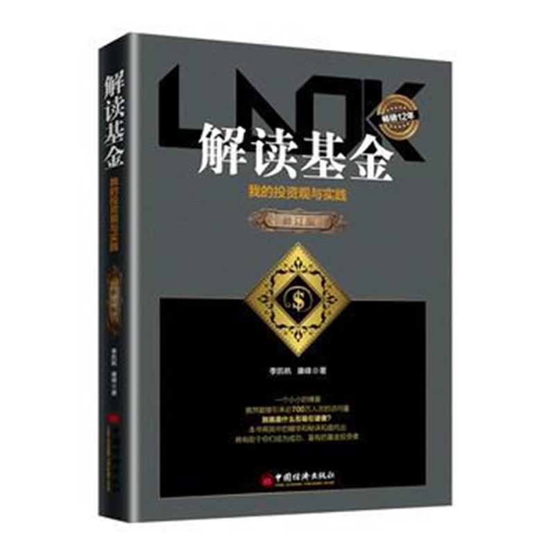 解读基金