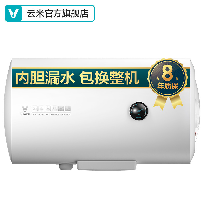 云米电热水器50L（云米版）VEW505