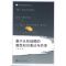 基于认知地图的隐性知识表达与共享