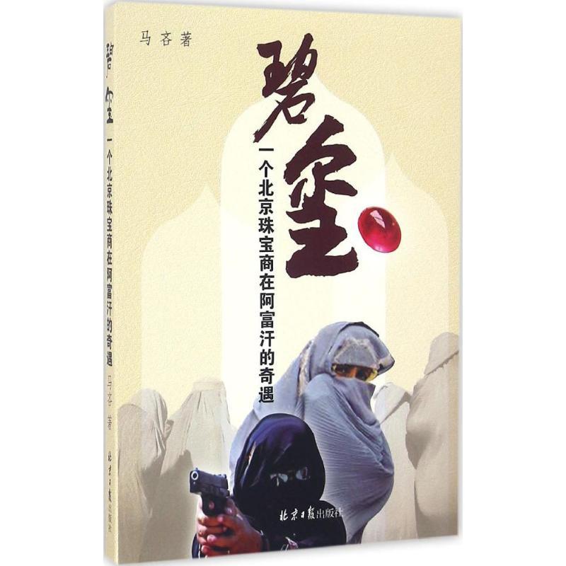 碧玺