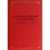 美国斯坦福大学图书馆藏中文古籍善本书志