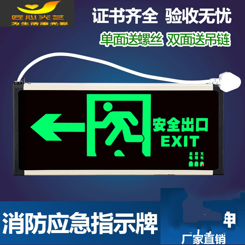 新国标led带插头安全出口指示灯消防指示牌应急灯紧急通道标志灯【双面】左向出口 【单面】双向出口