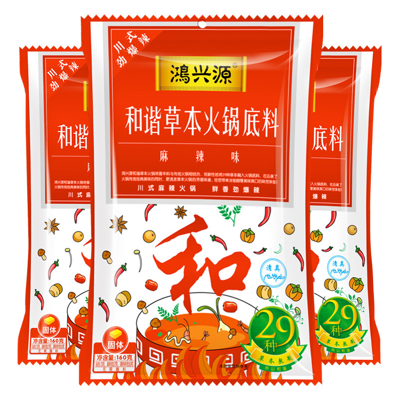 【3袋装】草本火锅麻辣烫香锅料鸿兴源火锅底料牛油麻辣火锅料