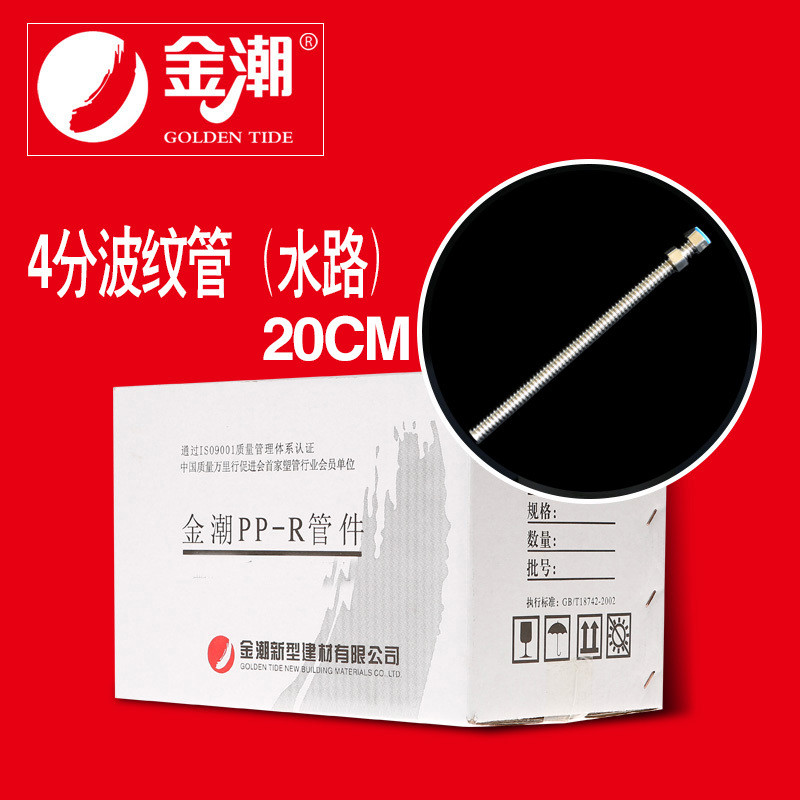帮客材配 金朝热水器专用PPR塑料管材DN20*3.4灰色2米/根（50米/包） 金潮4分波纹管（水路20cm_80根/箱金潮银色