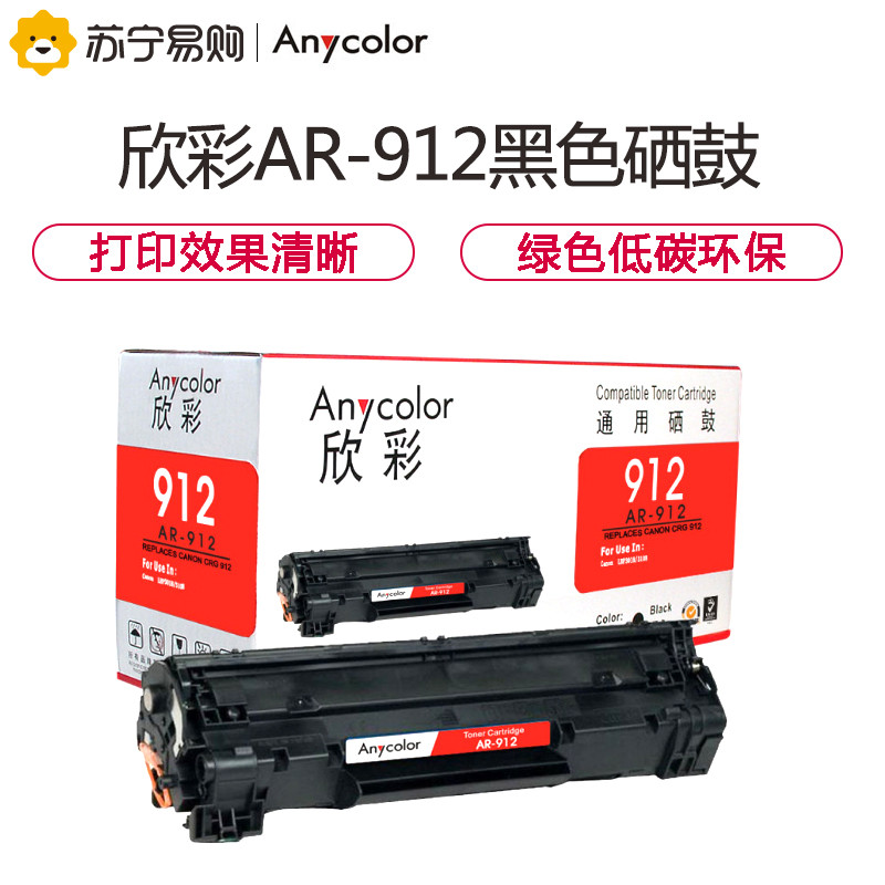 Anycolor欣彩AR-912黑色硒鼓/墨粉盒适用Canon CRG912,佳能LBP3018/3108