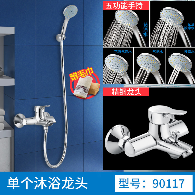 MOEN摩恩全铜增压淋浴花洒套装90117 单个沐浴龙头（含龙头+软管+手持花洒+墙座）