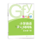 高分阅读 小学英语读写周周练·五年级下