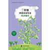 二年级课堂说话写话同步辅导