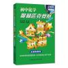 初中化学奥林匹克竞赛全真试题 全国联赛卷（2020详解版）
