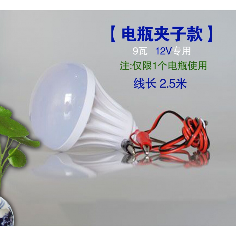 电瓶车led灯泡插头电动12v48v60v夜市电瓶灯地摊灯蓄电池超亮 默认尺寸 9瓦电瓶夹子12V