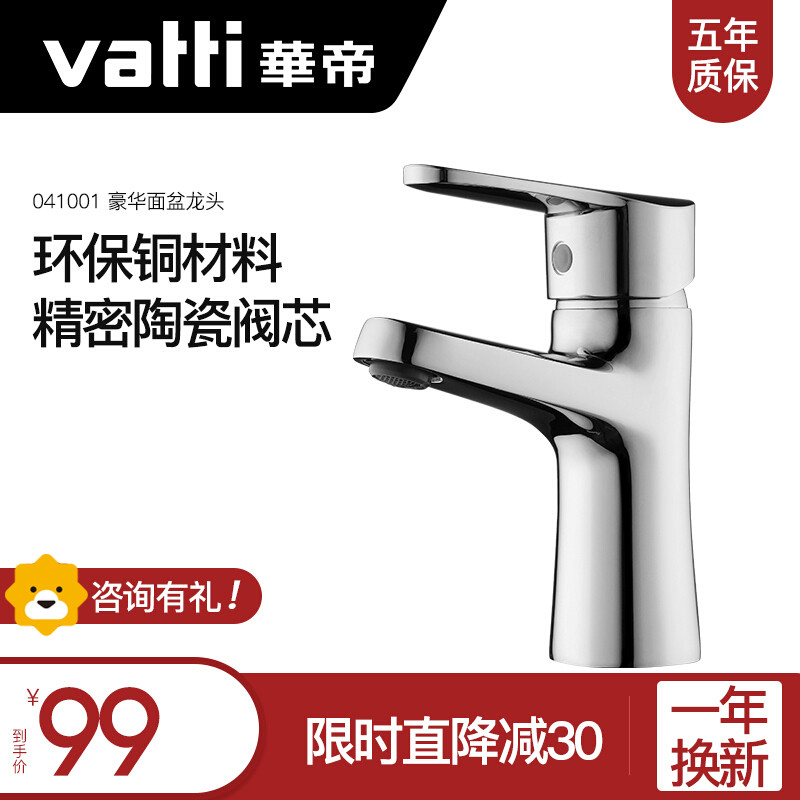 华帝(vatti)豪华面盆龙头 黄铜冷热041001