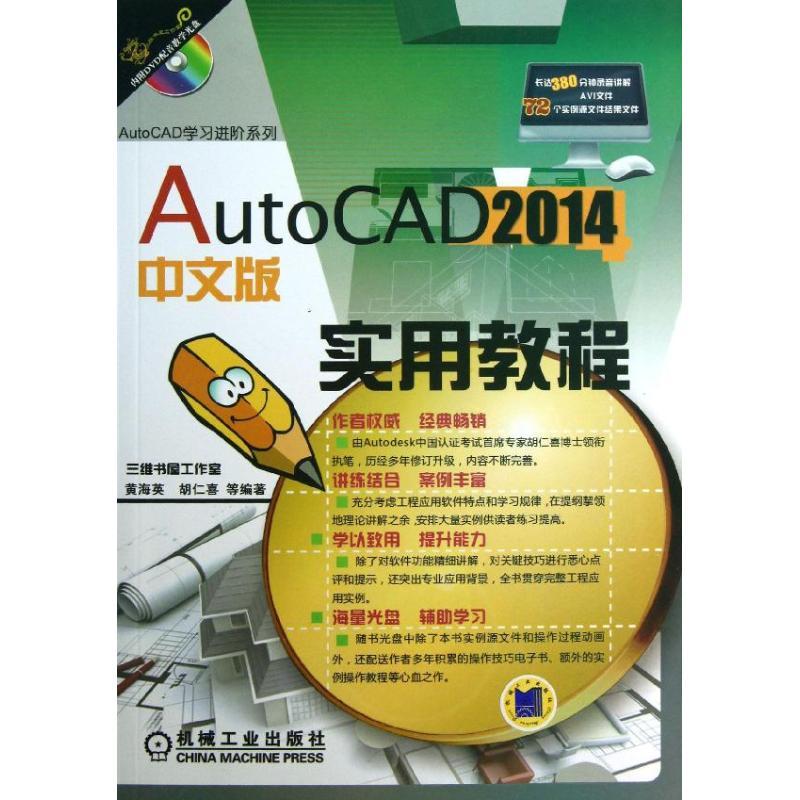 AutoCAD 2014中文版实用教程