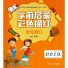 韵母描红/学前启蒙彩色描红
