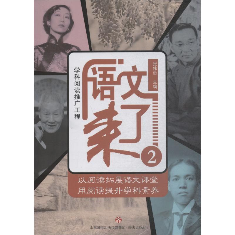 语文来了 2