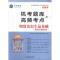 未来教育 期货及衍生品基础(期货基础知识) 全新版