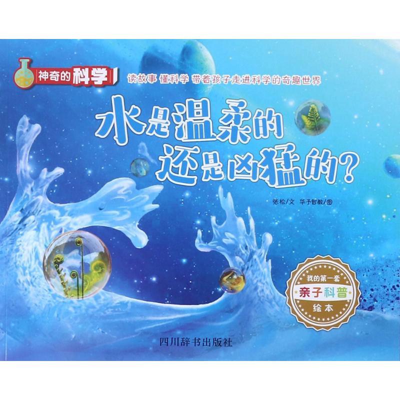神奇的科学