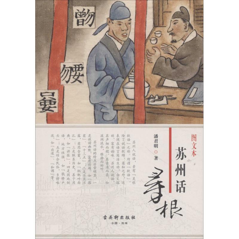 苏州话寻根