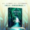 东野圭吾:沉睡的森林/(日)东野圭吾
