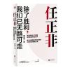 任正非:除了胜利.我们已无路可走/周显亮