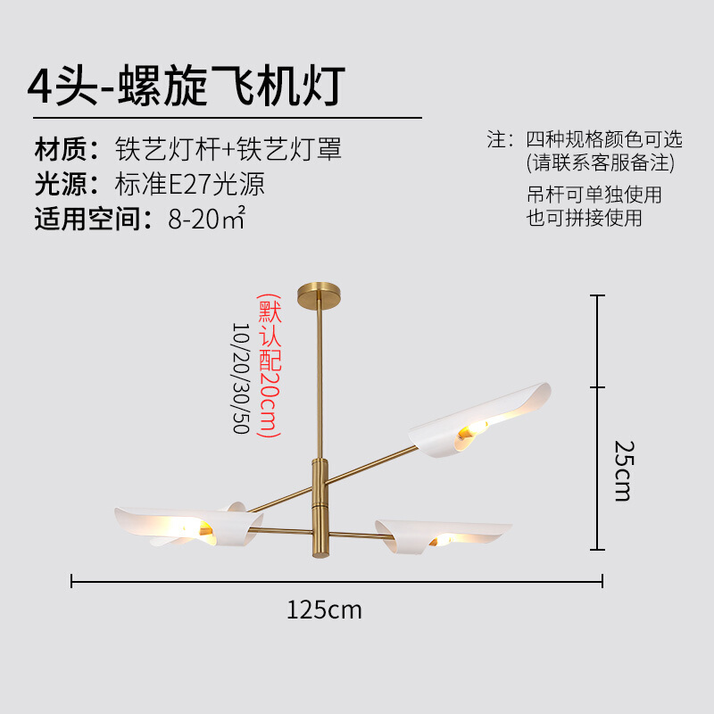 北欧后现代个性创意简约时尚卧室客厅餐厅设计师设计旋转飞机灯 4头金+白【8瓦三色变光】
