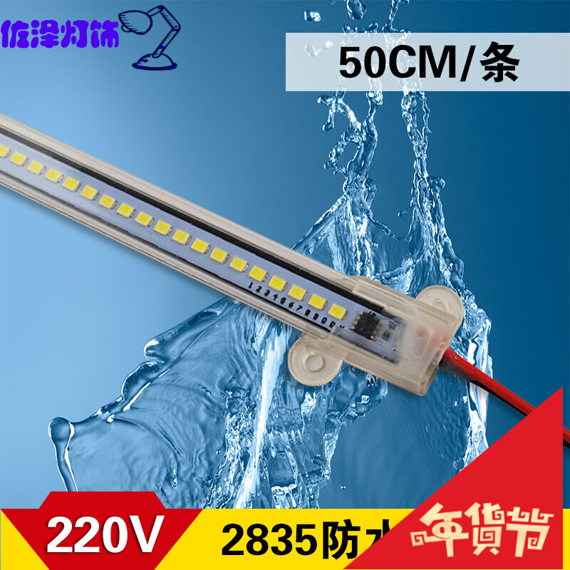 led硬灯条220V贴片水灯带高亮长条货架鱼缸展示柜冰箱灯管_8 白 2835防水透明款50CM/条